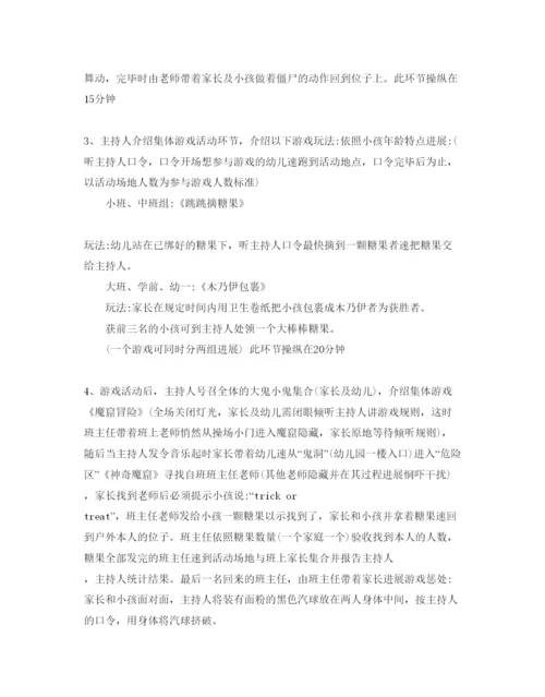 精编万圣节优秀活动策划范本.docx
