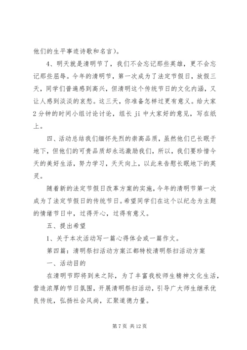 清明活动计划方案.docx