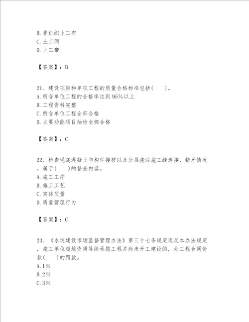 一级建造师之一建港口与航道工程实务题库含答案考试直接用