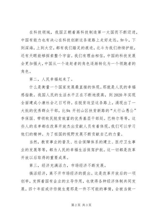 纪念改革开放40周年庆祝大会观后感 (2).docx