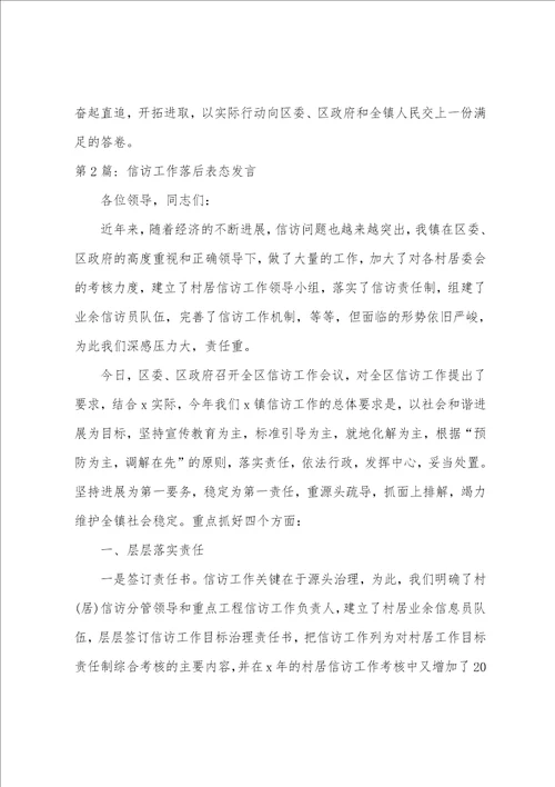 信访工作落后表态发言范文六篇