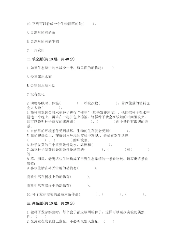 教科版科学五年级下册第一单元《生物与环境》测试卷（满分必刷）.docx