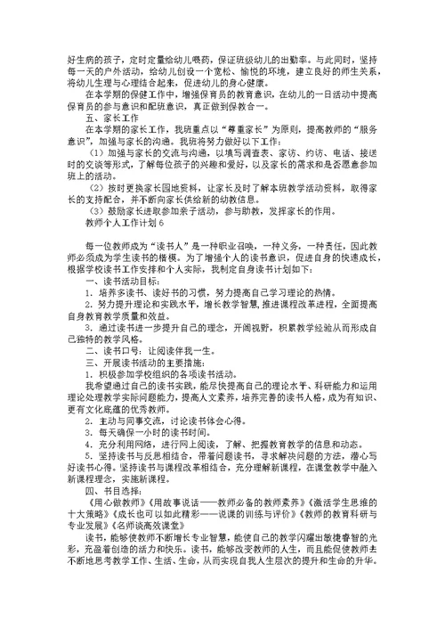 教师个人工作计划(汇编15篇)