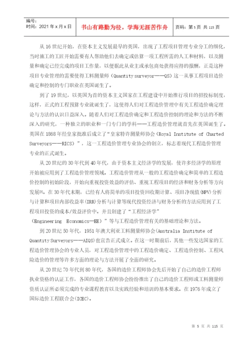 工程管理毕业设计论文.docx