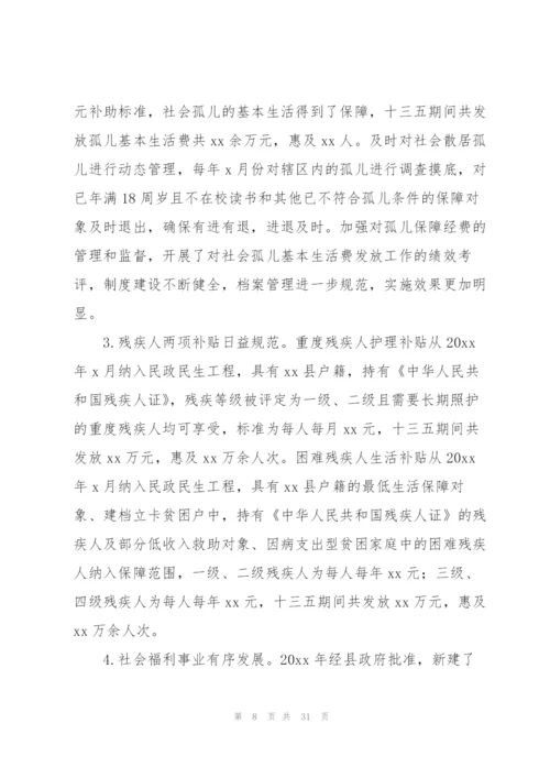 民政局十四五规划.docx