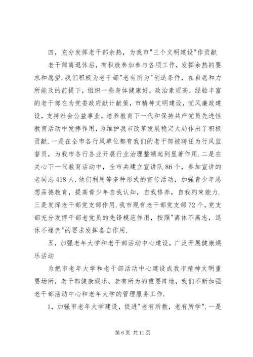 市委老干部局上半年工作总结和下半年工作计划.docx