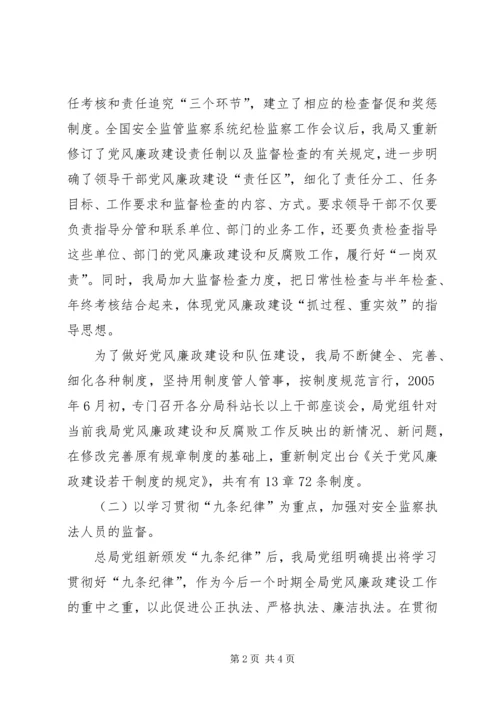 在二00六年安全监察局工作会议上的工作报告.docx