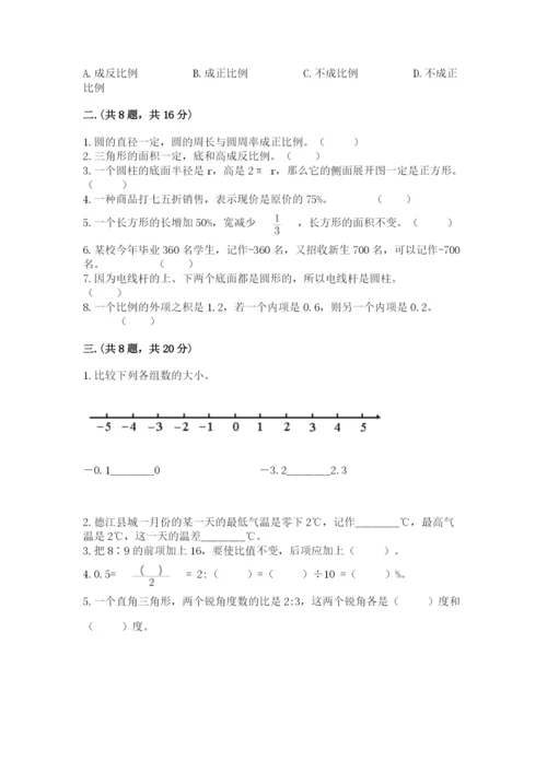 西师大版小升初数学模拟试卷【各地真题】.docx