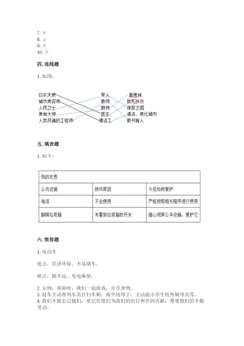 部编版道德与法治三年级下册期末测试卷【各地真题】.docx
