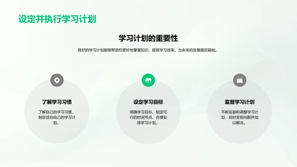 高中生涯目标规划