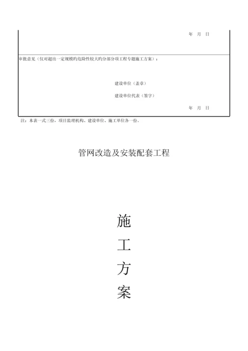 管网改造及安装方案.docx