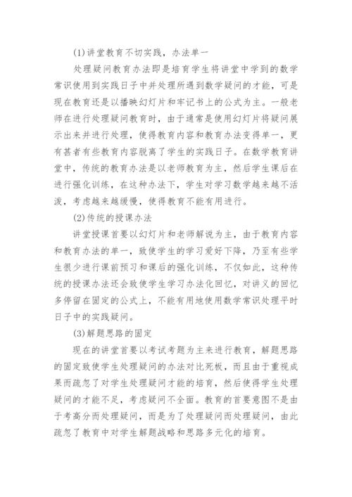 小学数学教学论文.docx