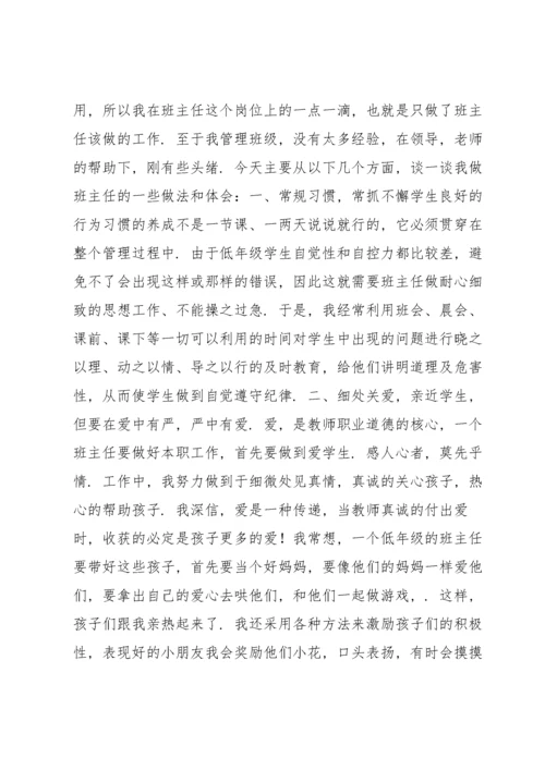 班主任带班育人方略范文(通用14篇).docx