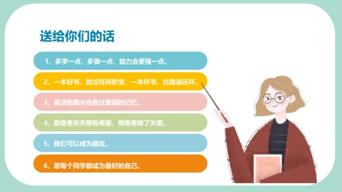2024-2025学年度第一学期统编版七年级上册道德与法治开学第一课 课件(共29张PPT)