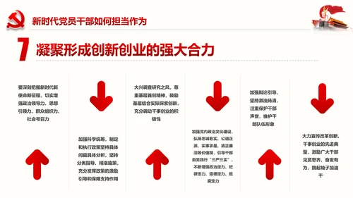 不忘初心党员干部党课学习勇担当党建PPT