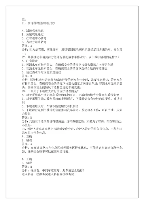 昆明c1科目一考试内容