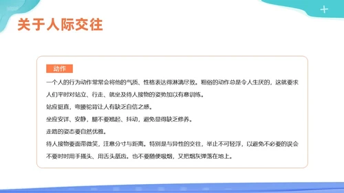 人际交往商务培训PPT课件