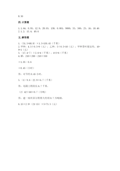 人教版五年级上册数学期中测试卷精品（有一套）.docx