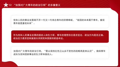 大学青年思政课团课加强政治引领培育时代新人ppt