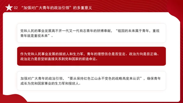 大学青年思政课团课加强政治引领培育时代新人ppt