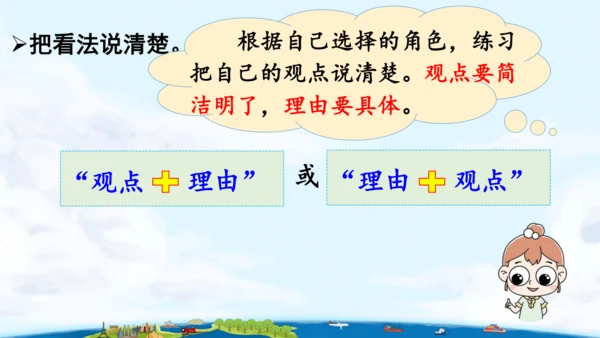 统编版语文六年级上册 第六单元  口语交际：意见不同怎么办  课件