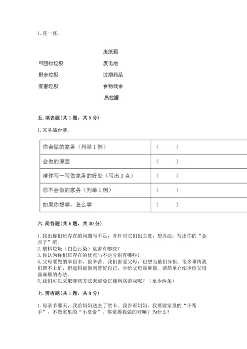 部编版四年级上册道德与法治期末测试卷及完整答案（夺冠）.docx