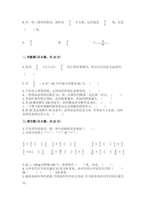小学六年级上册数学期末测试卷附参考答案【黄金题型】.docx