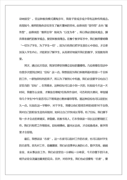 新教师培训心得体会合集15篇