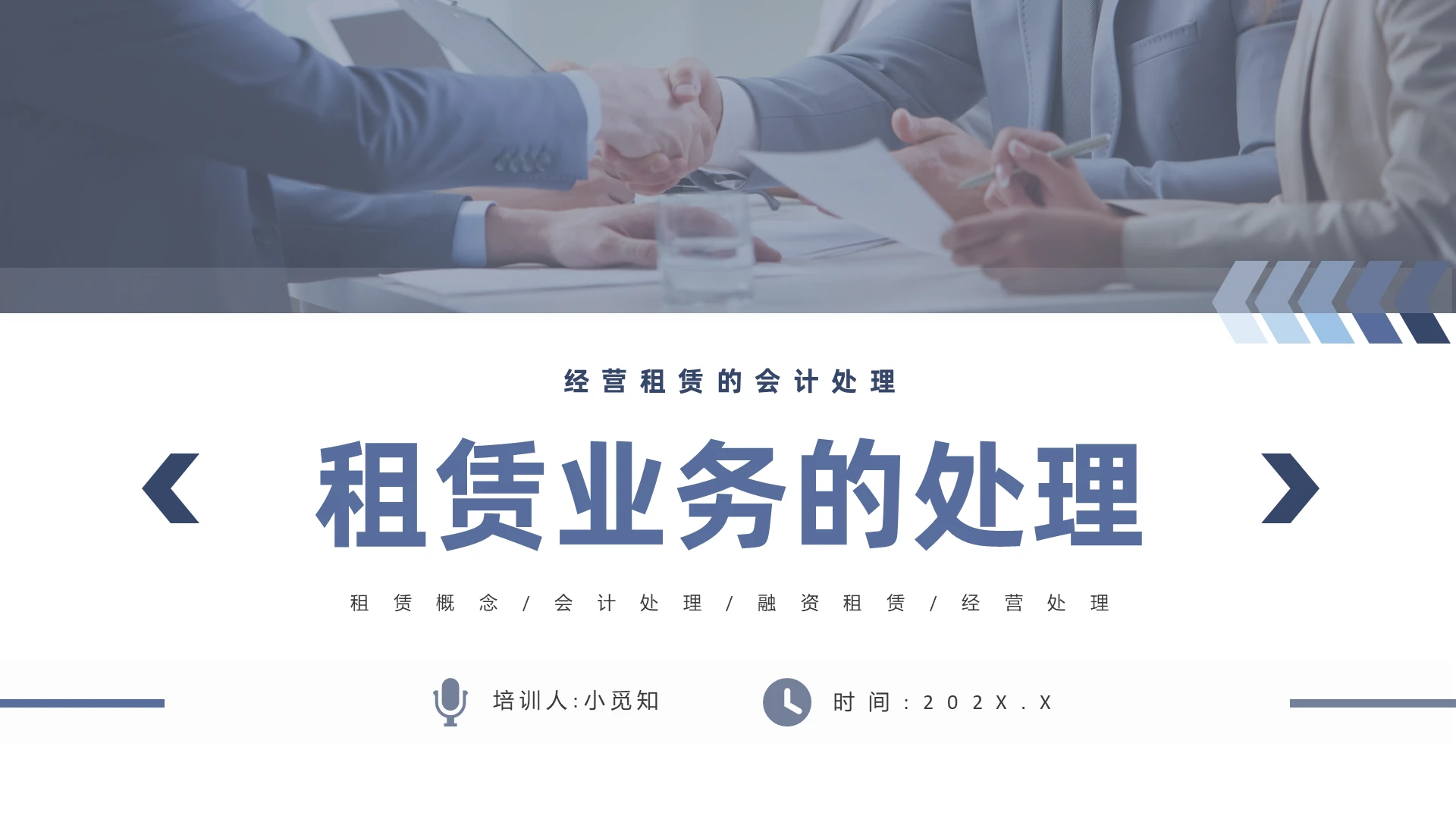 蓝色商务风格租赁业务处理PPT工作培训PPT租赁业务的税务处理