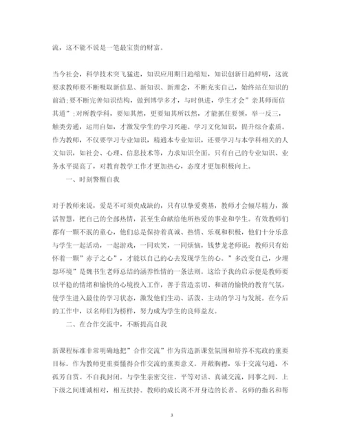 精编有关教师读书心得体会范文.docx