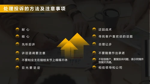 小区物业服务意识沟通培训PPT模版