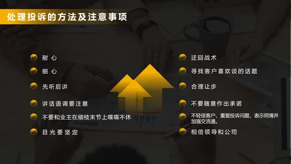 小区物业服务意识沟通培训PPT模版