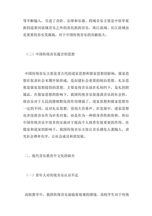 关于中国传统音乐论文范例鉴赏