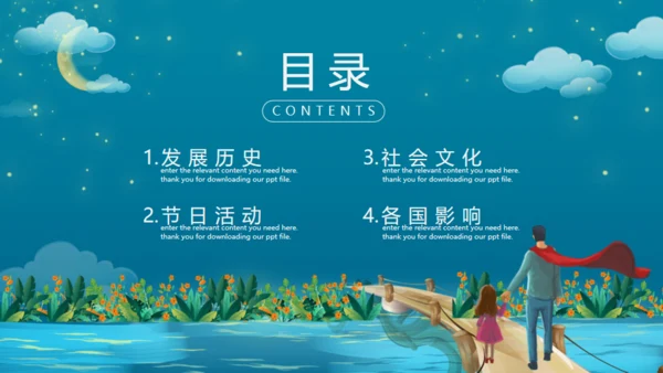感恩父亲，父亲节通用PPT模板