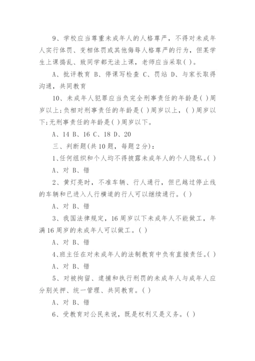 小学生法律知识试卷及答案.docx