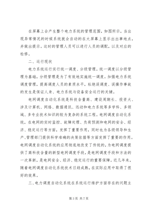 电力法结课报告书_1 (4).docx