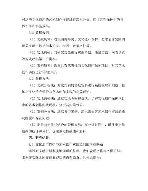 文化遗产保护中的艺术创作实践