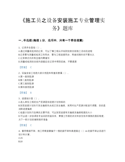 2022年吉林省施工员之设备安装施工专业管理实务深度自测提分题库（各地真题）.docx