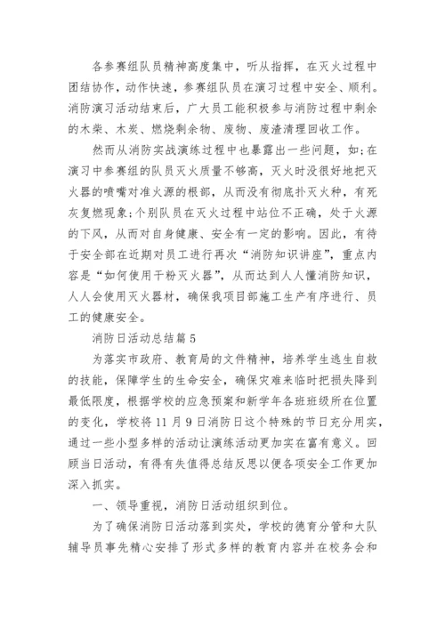 消防日活动总结精选10篇.docx