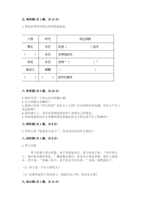 五年级上册道德与法治第四单元骄人祖先 灿烂文化测试卷【b卷】.docx