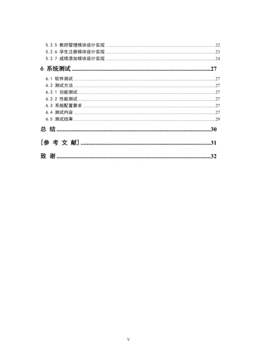 毕业设计(论文)-学生综合测评管理系统的设计与实现.docx