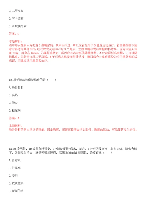 2023年陕西省汉中市留坝县江口镇柘梨园村“乡村振兴全科医生招聘参考题库附答案解析