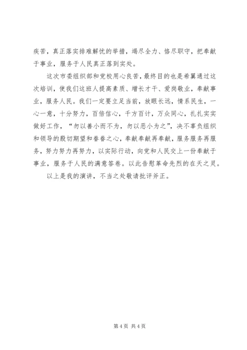 奉献于事业，服务于人民演讲稿 (2).docx