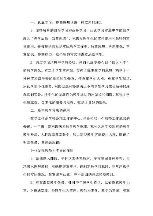 教师生物年级教学总结