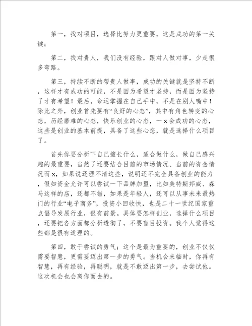 创新创业讲座心得体会