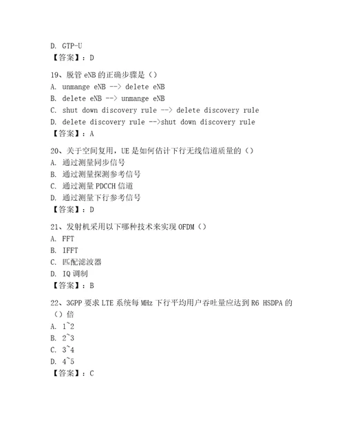 2023年LTE知识竞赛题库精练