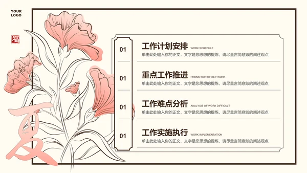 粉色小清新花卉通用工作总结PPT演示模板