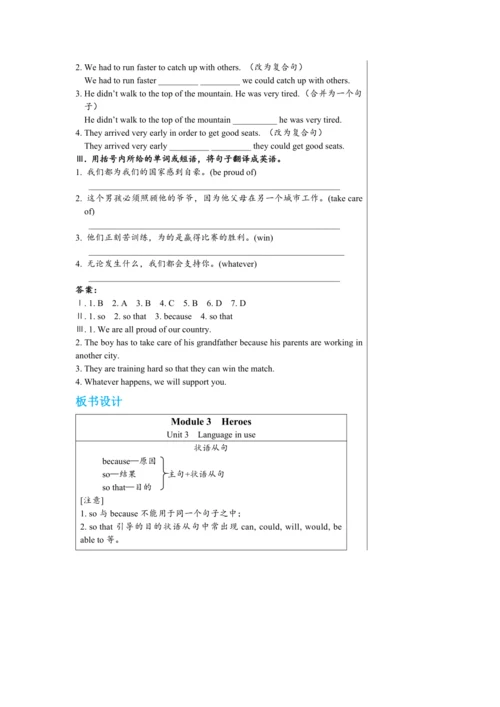 【轻松备课】外研版初中英语九年级上Module 3 Unit 3教学详案