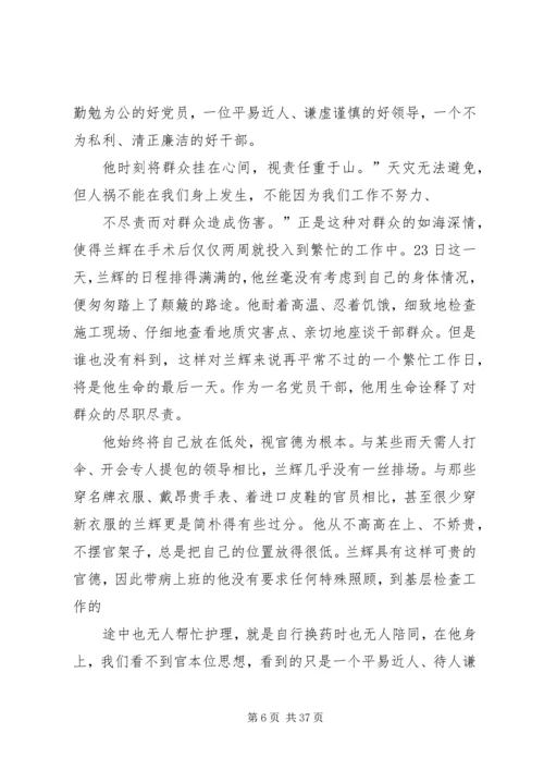 学习兰辉先进事迹心得[范文模版]_1.docx