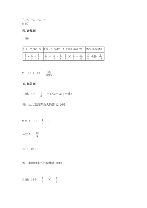 冀教版五年级下册数学第六单元 分数除法 测试卷下载.docx